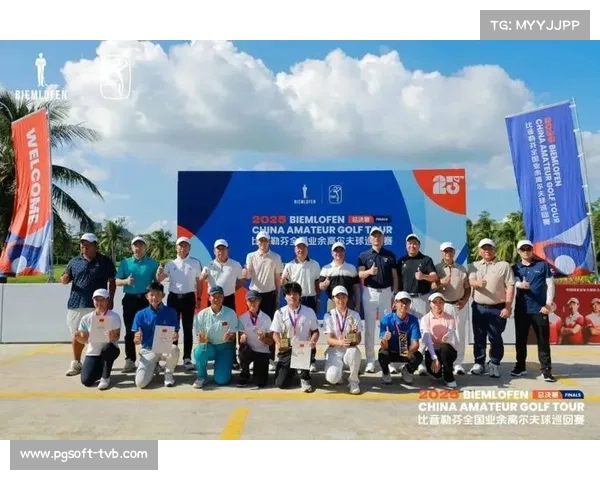 比音勒芬全国业余巡回赛总决赛圆满落幕 海南站精彩纷呈助力高尔夫运动发展 比音勒芬全国业余巡回赛总决赛圆满落幕 海南站精彩纷呈助力高尔夫运动发展